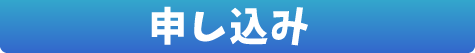 武庫東からたち幼稚園ちゃっぴぃズ申し込み