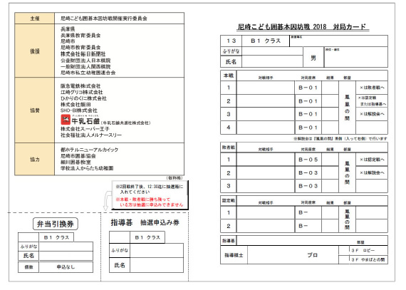 2018年5月27日尼崎こども囲碁本因坊戦2018