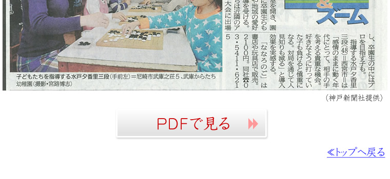 神戸新聞にからたち幼稚園の囲碁への取り組みが取り上げられました
