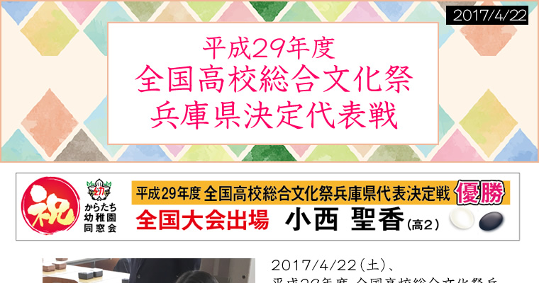 平成29年度　全国高校総合文化祭兵庫県決定代表戦