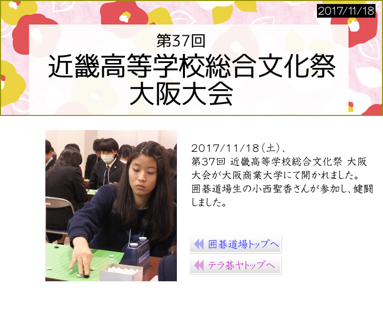 近畿高等学校総合文化祭